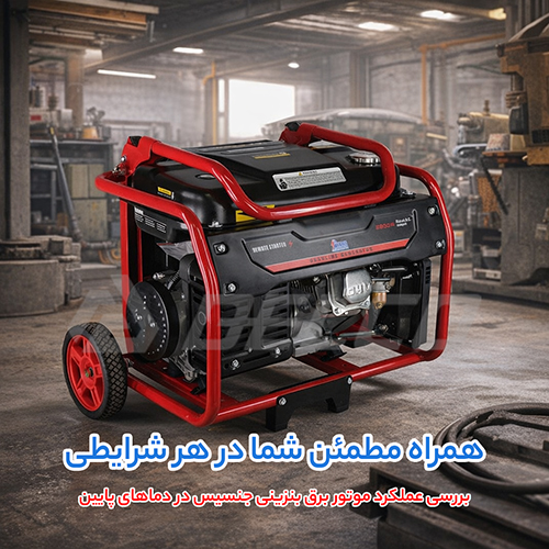 نقش محل نصب دیزل ژنراتور جنسیس در عملکرد و مصرف